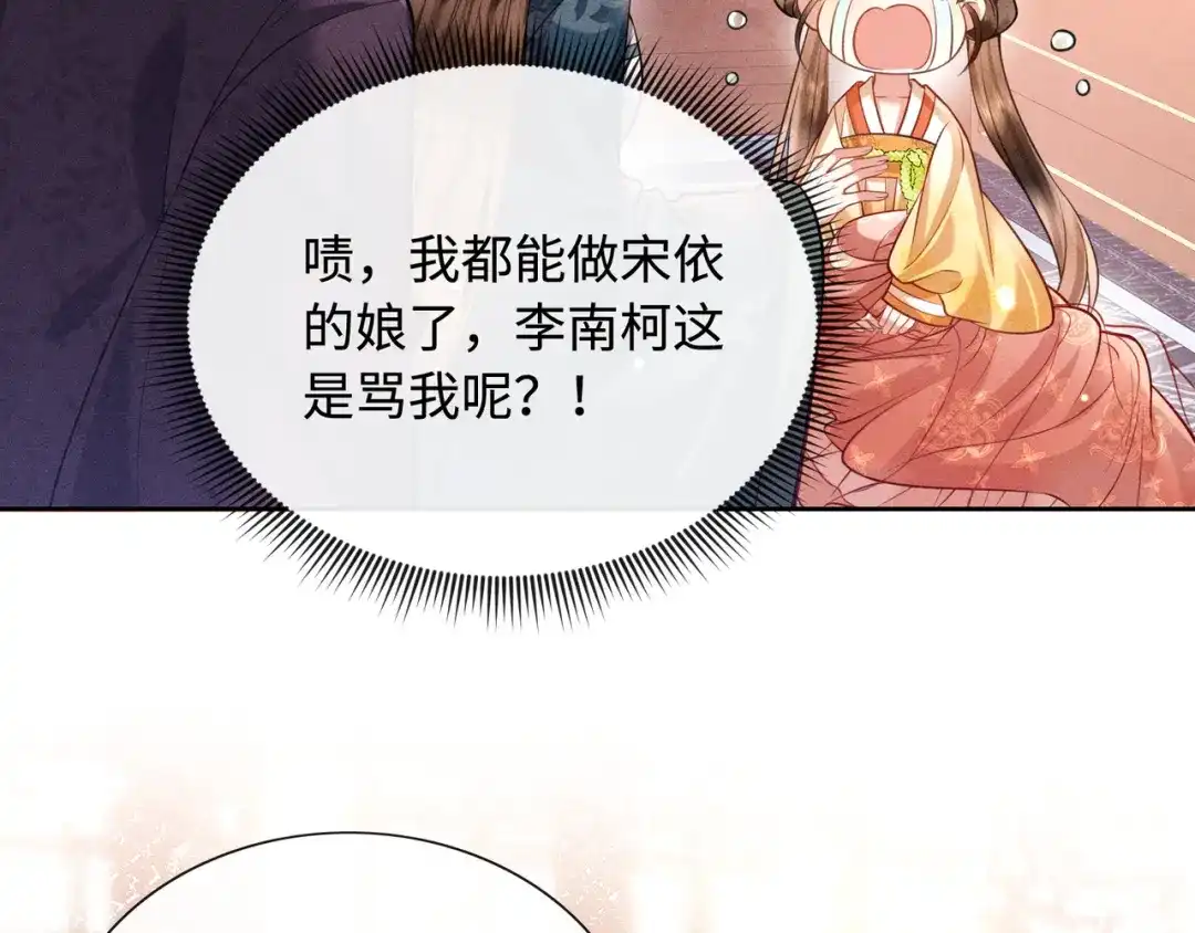 《我家家主八岁啦》9 别想pua我娘亲 第71页