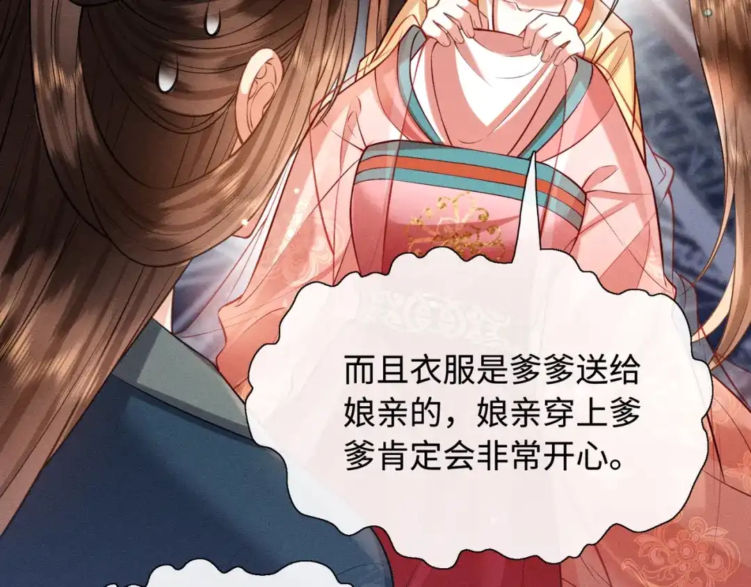 《我家家主八岁啦》9 别想pua我娘亲 第69页