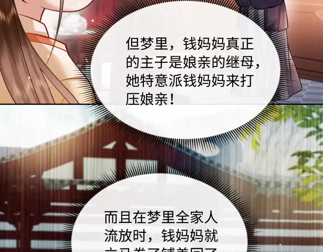 《我家家主八岁啦》9 别想pua我娘亲 第52页