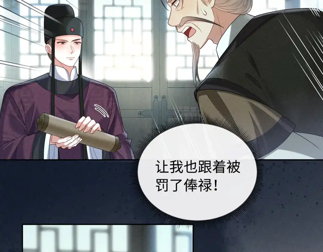 《我家家主八岁啦》9 别想pua我娘亲 第16页