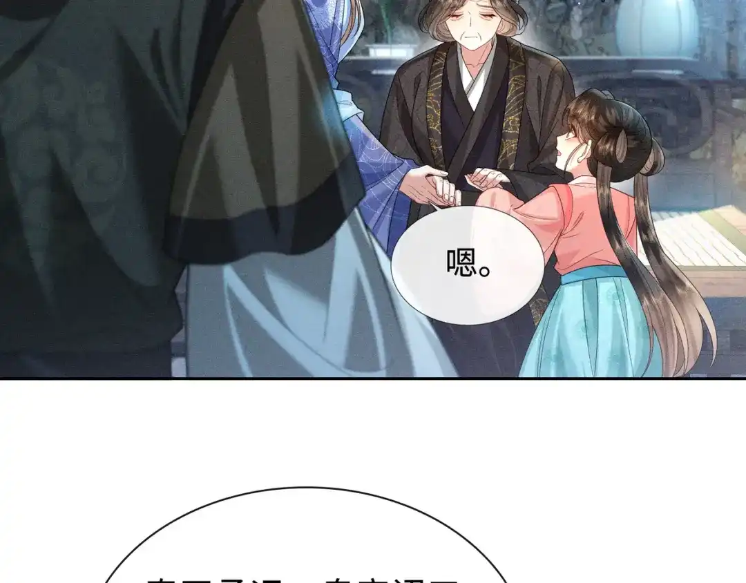 《我家家主八岁啦》9 别想pua我娘亲 第8页