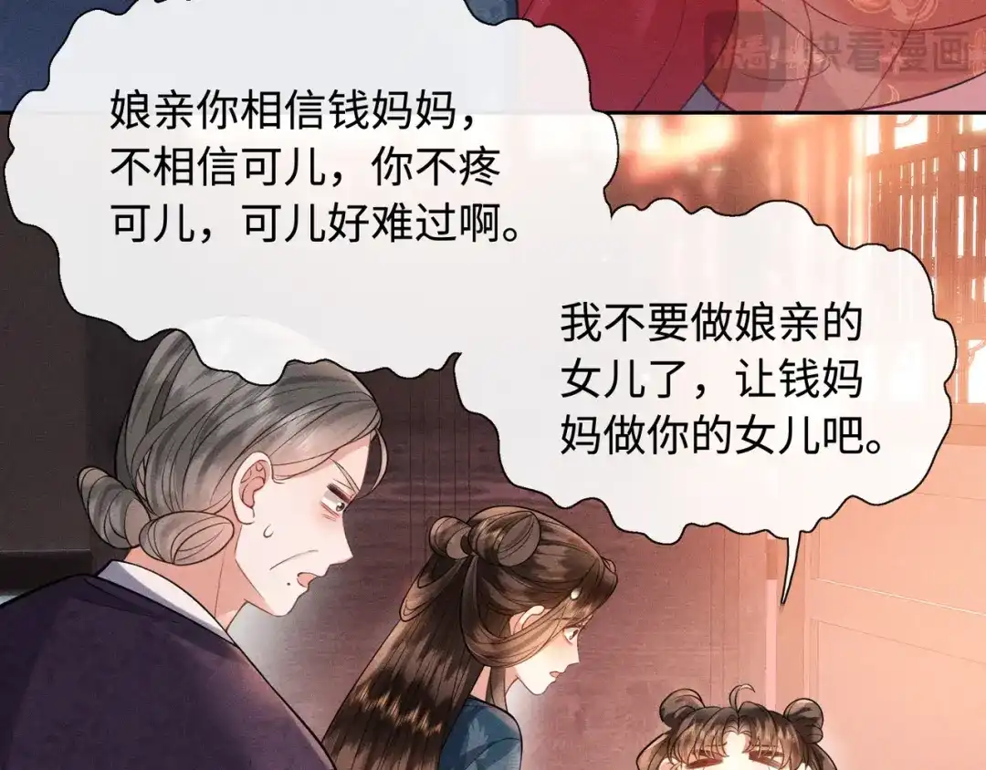 《我家家主八岁啦》9 别想pua我娘亲 第70页