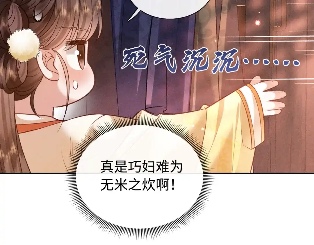 《我家家主八岁啦》9 别想pua我娘亲 第57页