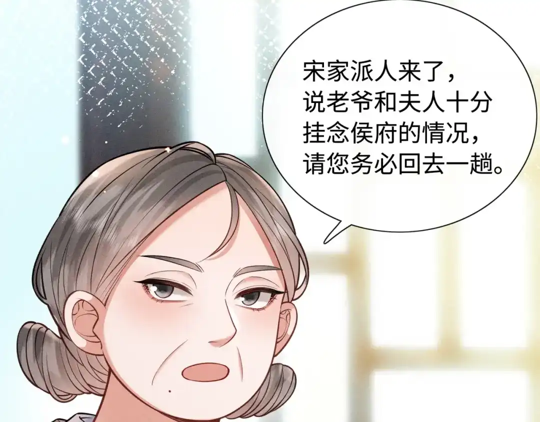 《我家家主八岁啦》9 别想pua我娘亲 第37页