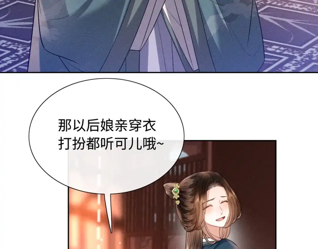 《我家家主八岁啦》9 别想pua我娘亲 第74页