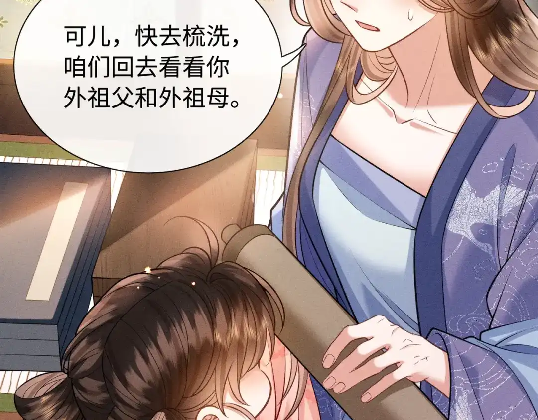 《我家家主八岁啦》9 别想pua我娘亲 第40页