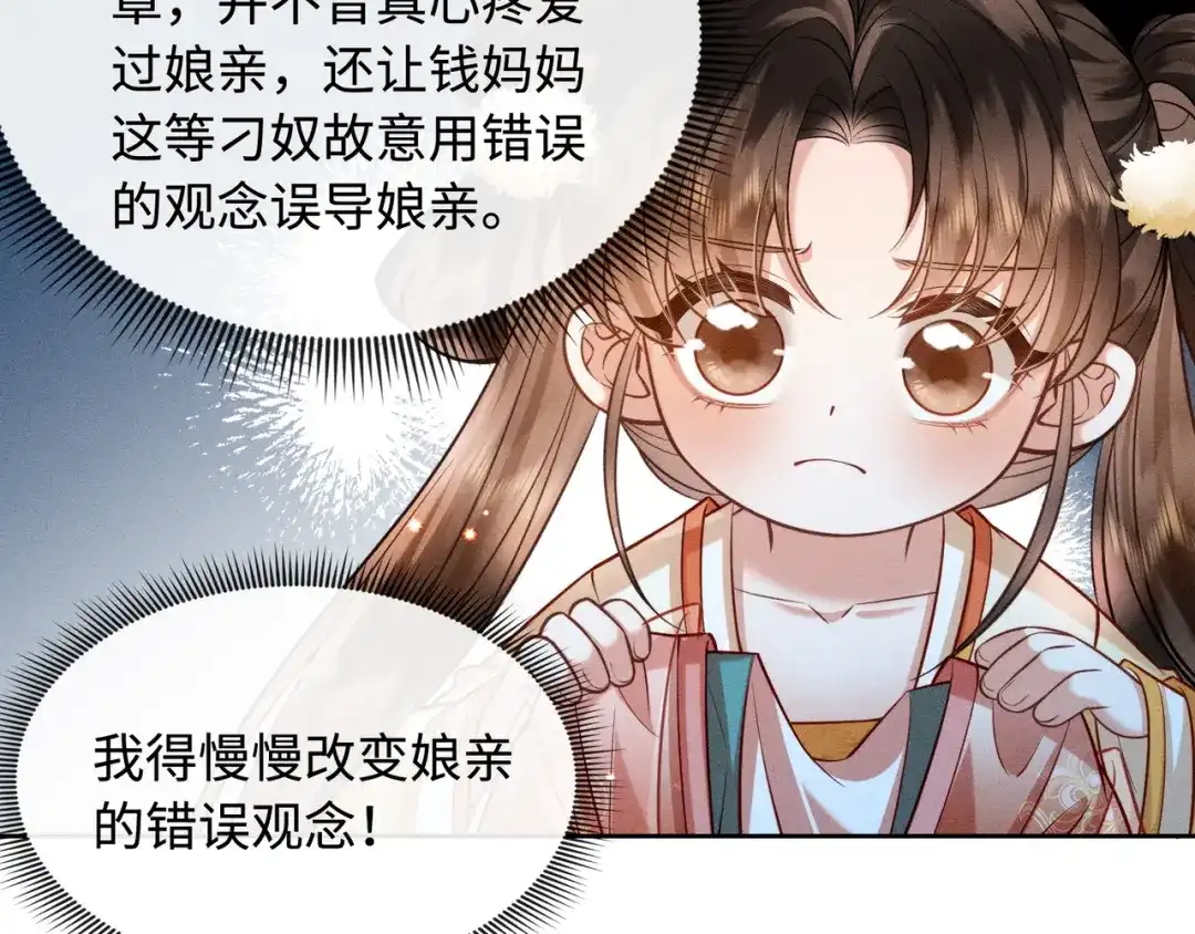 《我家家主八岁啦》9 别想pua我娘亲 第65页