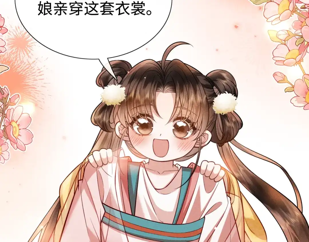 《我家家主八岁啦》9 别想pua我娘亲 第60页