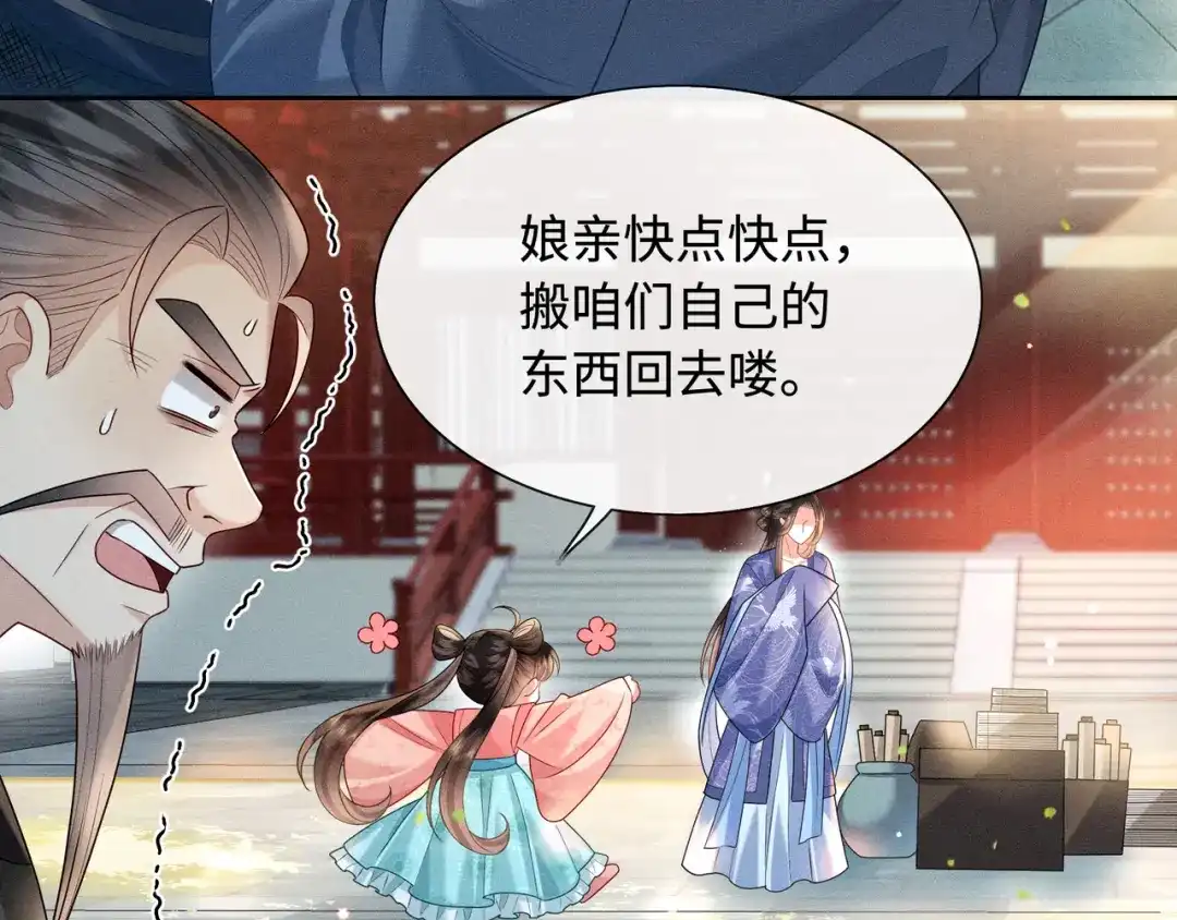 《我家家主八岁啦》9 别想pua我娘亲 第31页