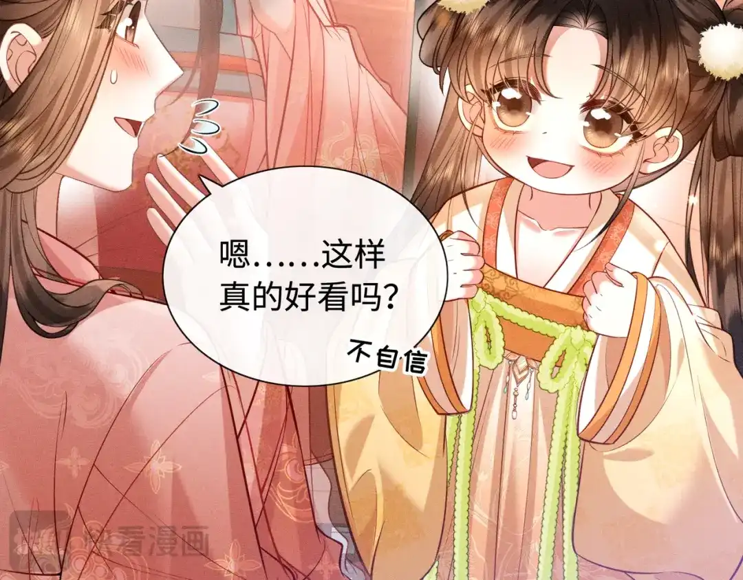 《我家家主八岁啦》9 别想pua我娘亲 第80页