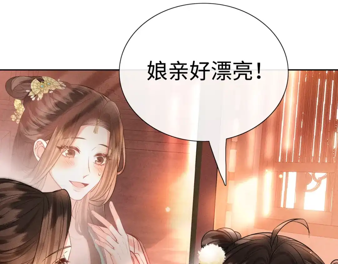 《我家家主八岁啦》9 别想pua我娘亲 第79页