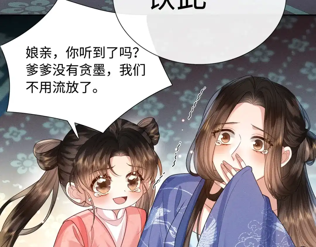 《我家家主八岁啦》9 别想pua我娘亲 第12页