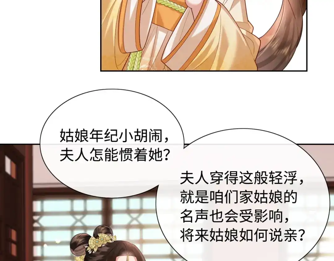 《我家家主八岁啦》9 别想pua我娘亲 第83页