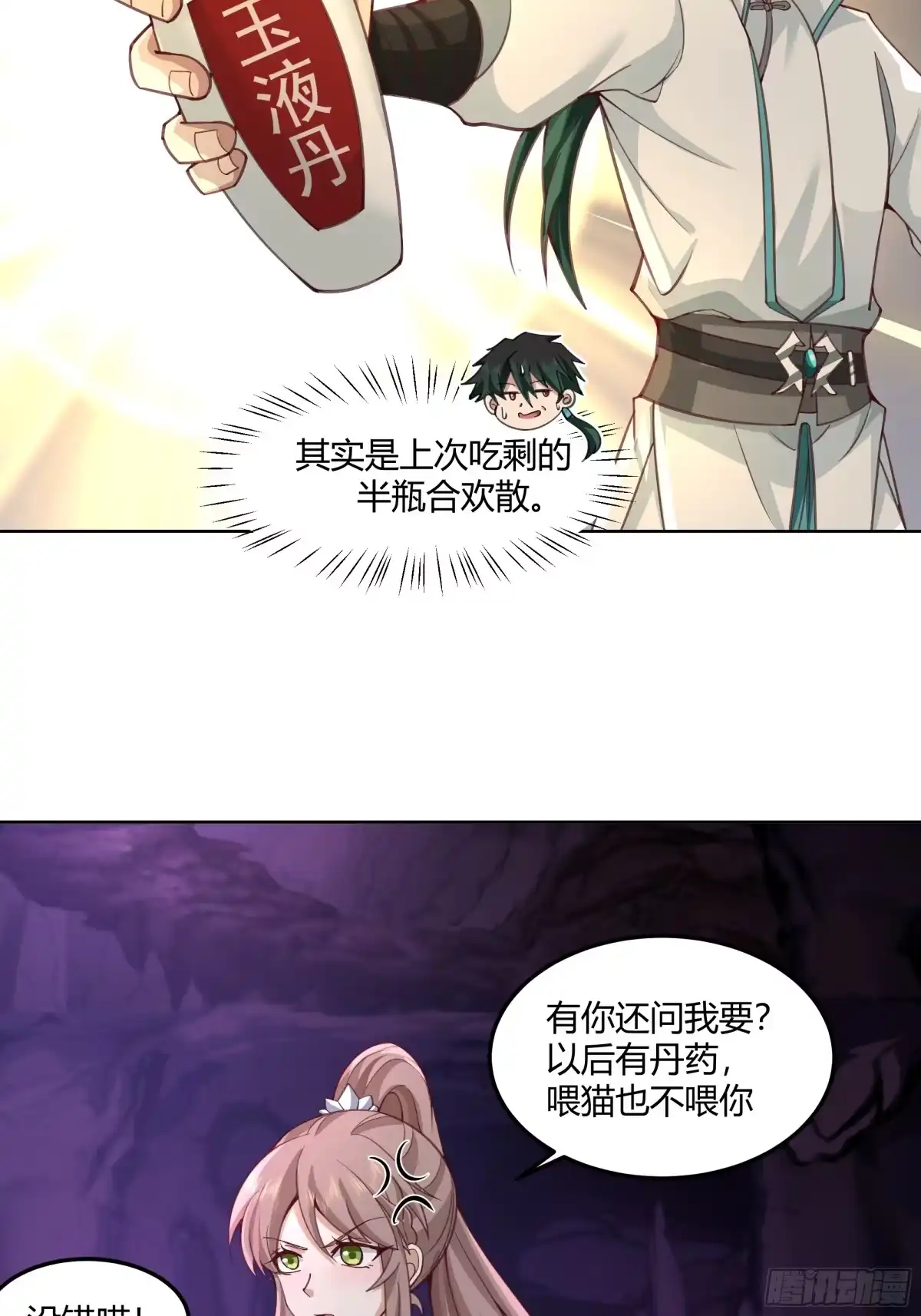 《我将埋葬众神》这里是…我家 第17页