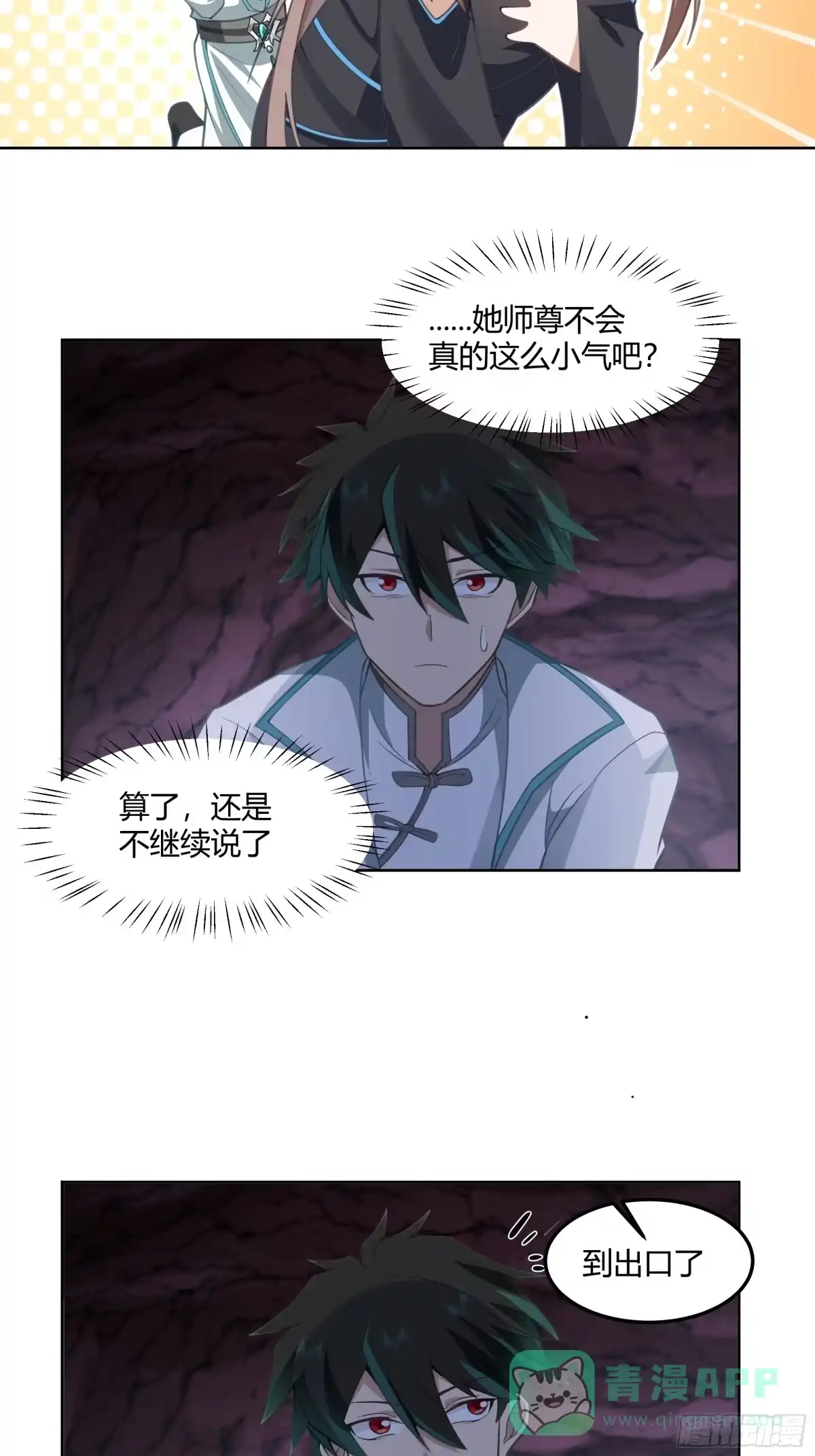 《我将埋葬众神》这里是…我家 第41页