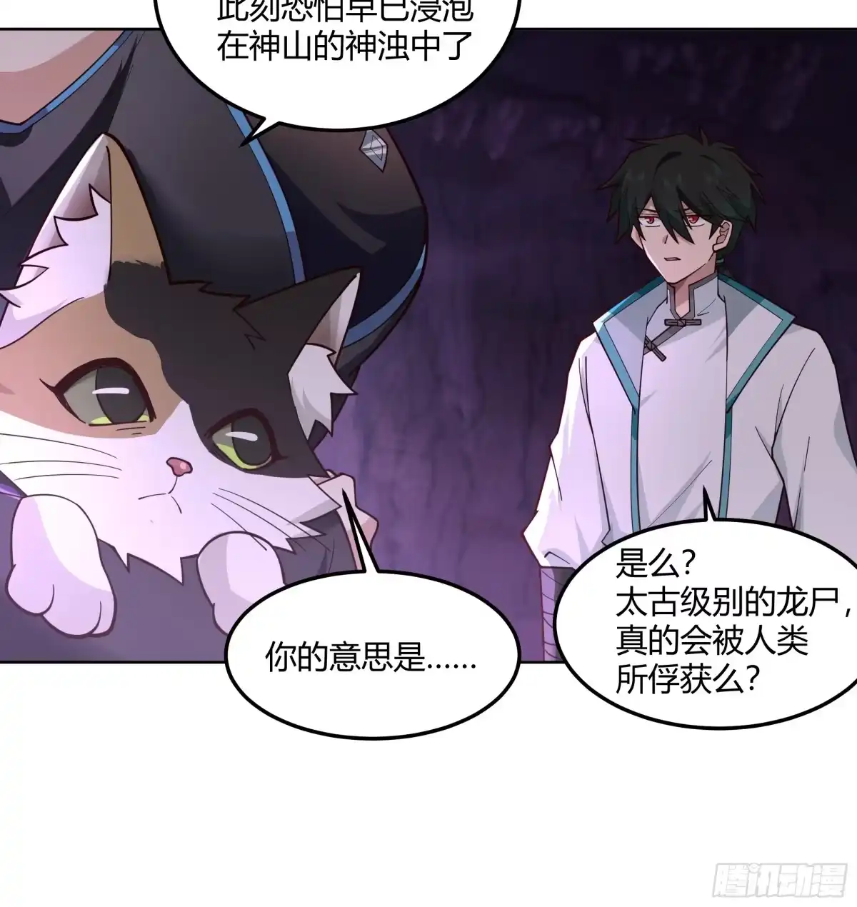 《我将埋葬众神》百年之魇 第12页