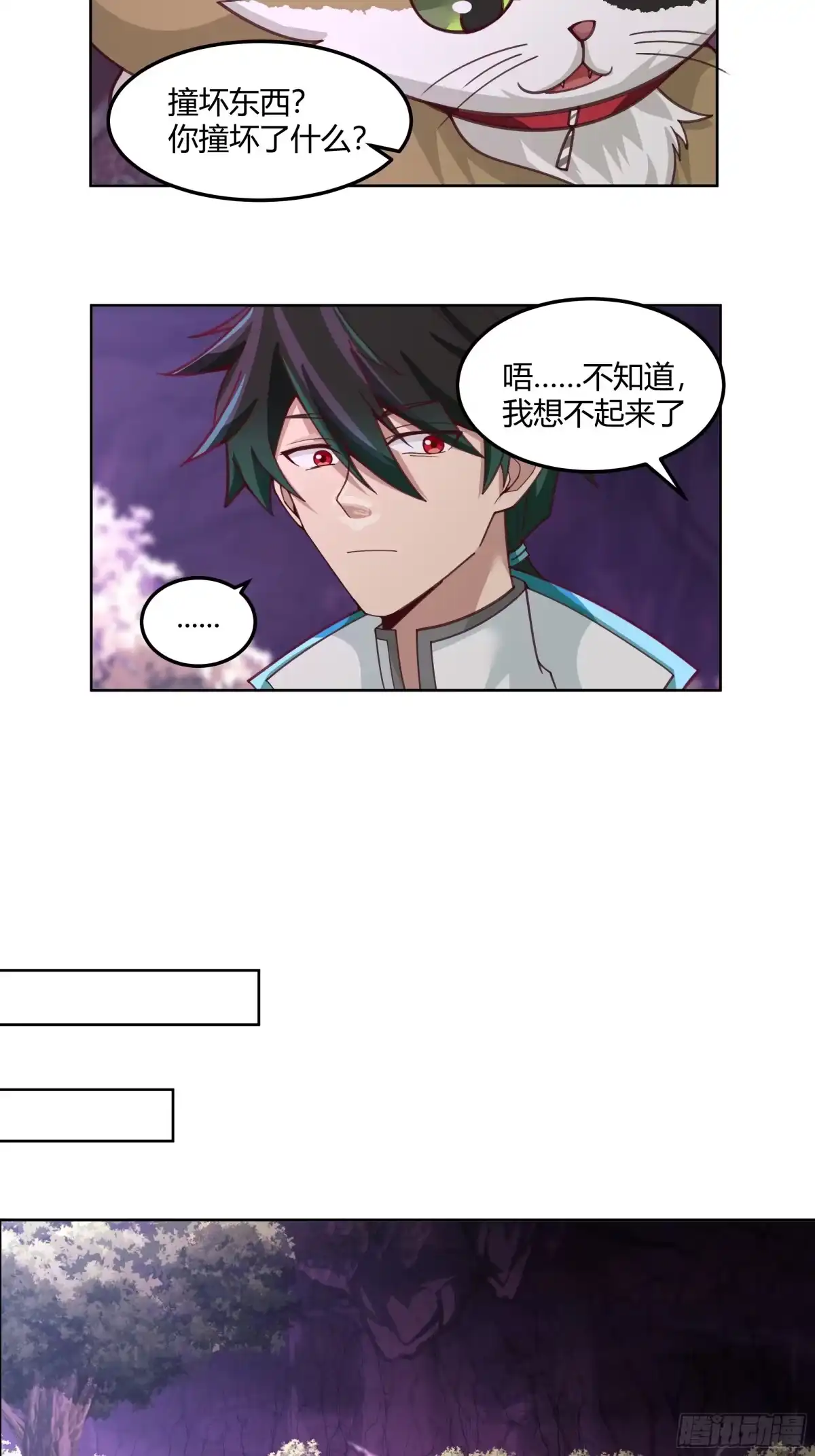 《我将埋葬众神》百年之魇 第28页