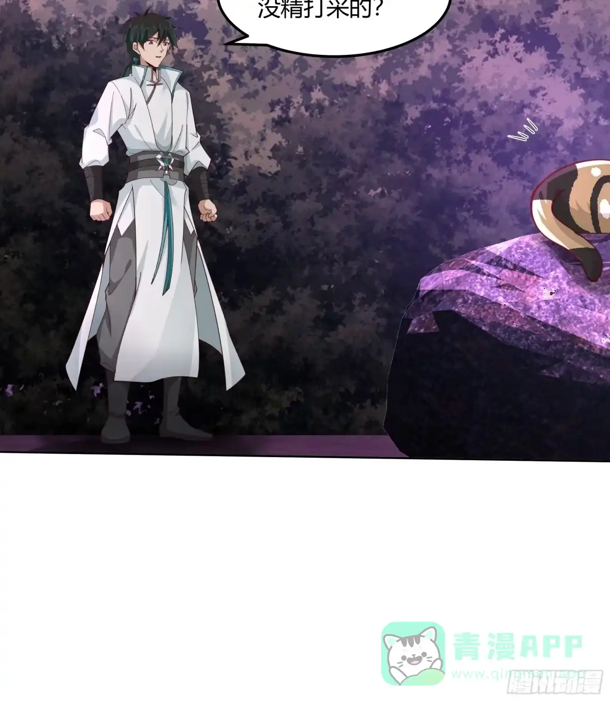 《我将埋葬众神》百年之魇 第26页