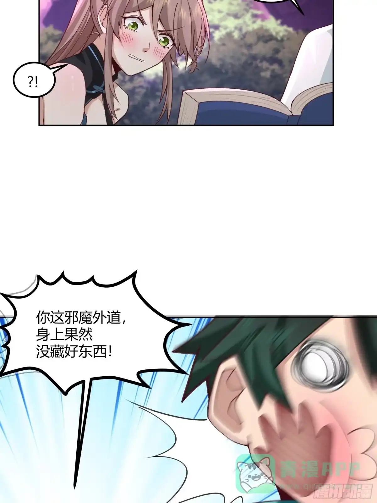 《我将埋葬众神》百年之魇 第21页