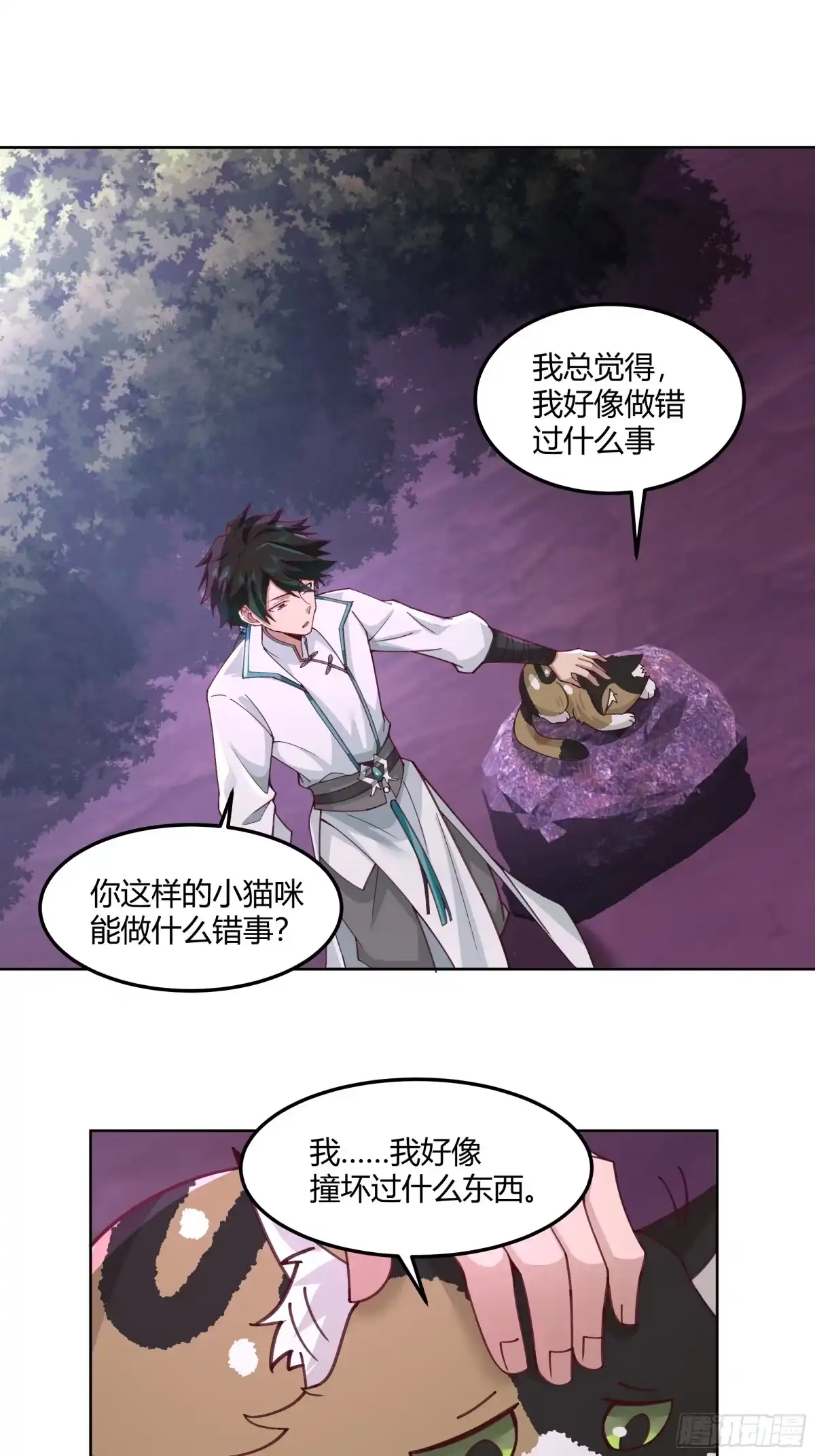 《我将埋葬众神》百年之魇 第27页