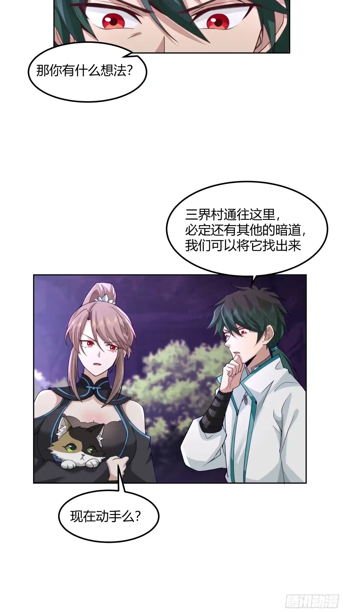《我将埋葬众神》百年之魇 第17页