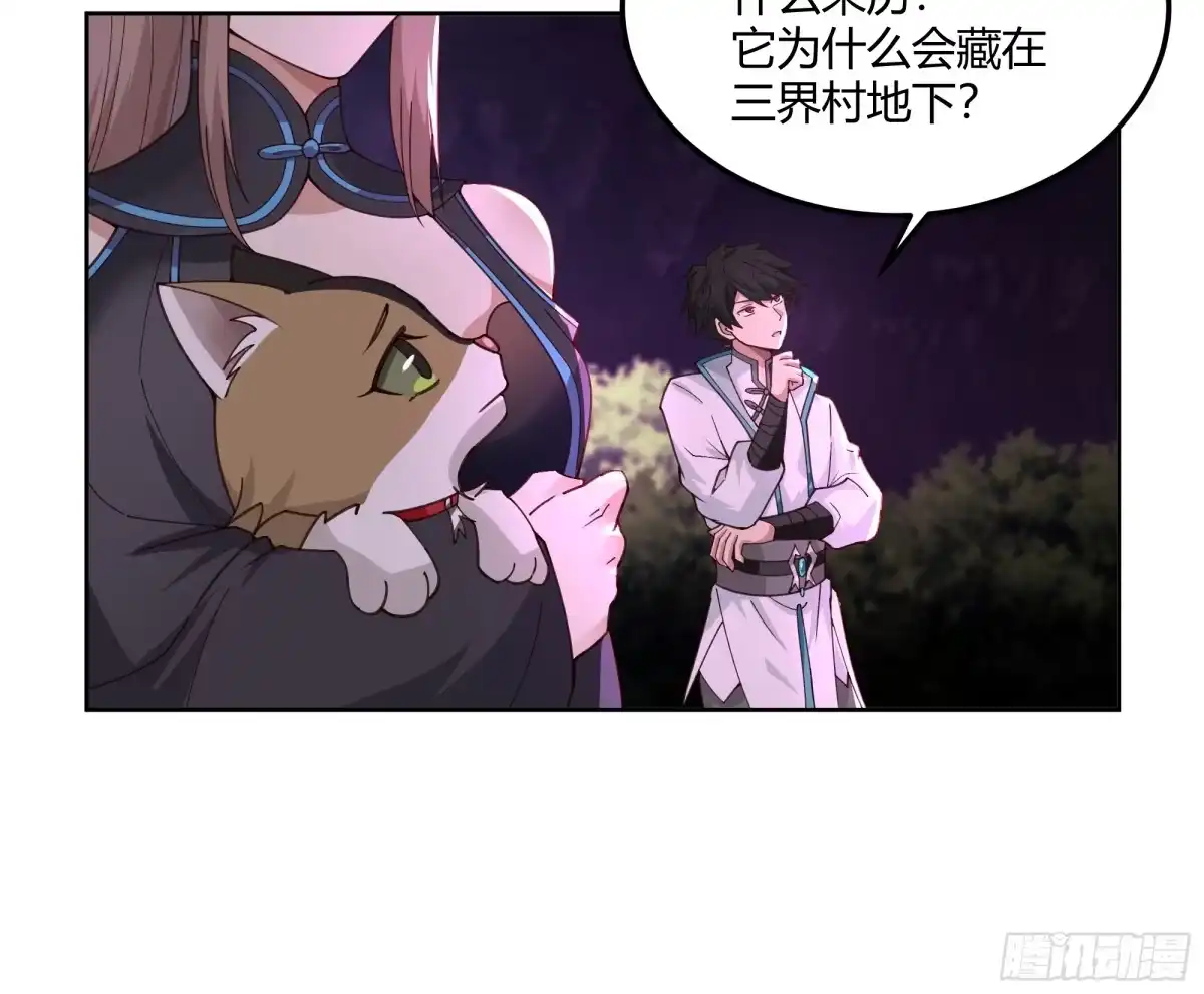 《我将埋葬众神》百年之魇 第9页