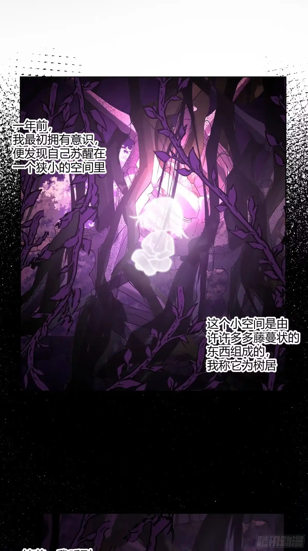 《我将埋葬众神》百年之魇 第4页