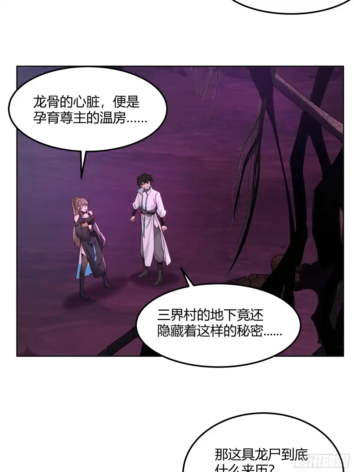 《我将埋葬众神》百年之魇 第8页