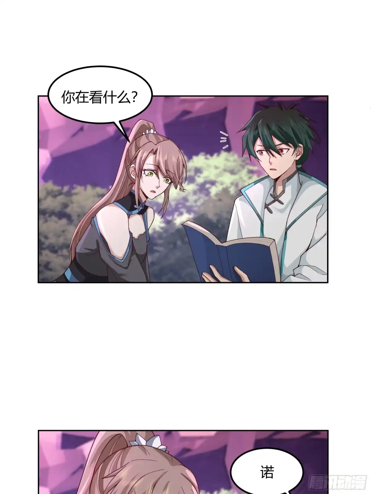 《我将埋葬众神》百年之魇 第20页