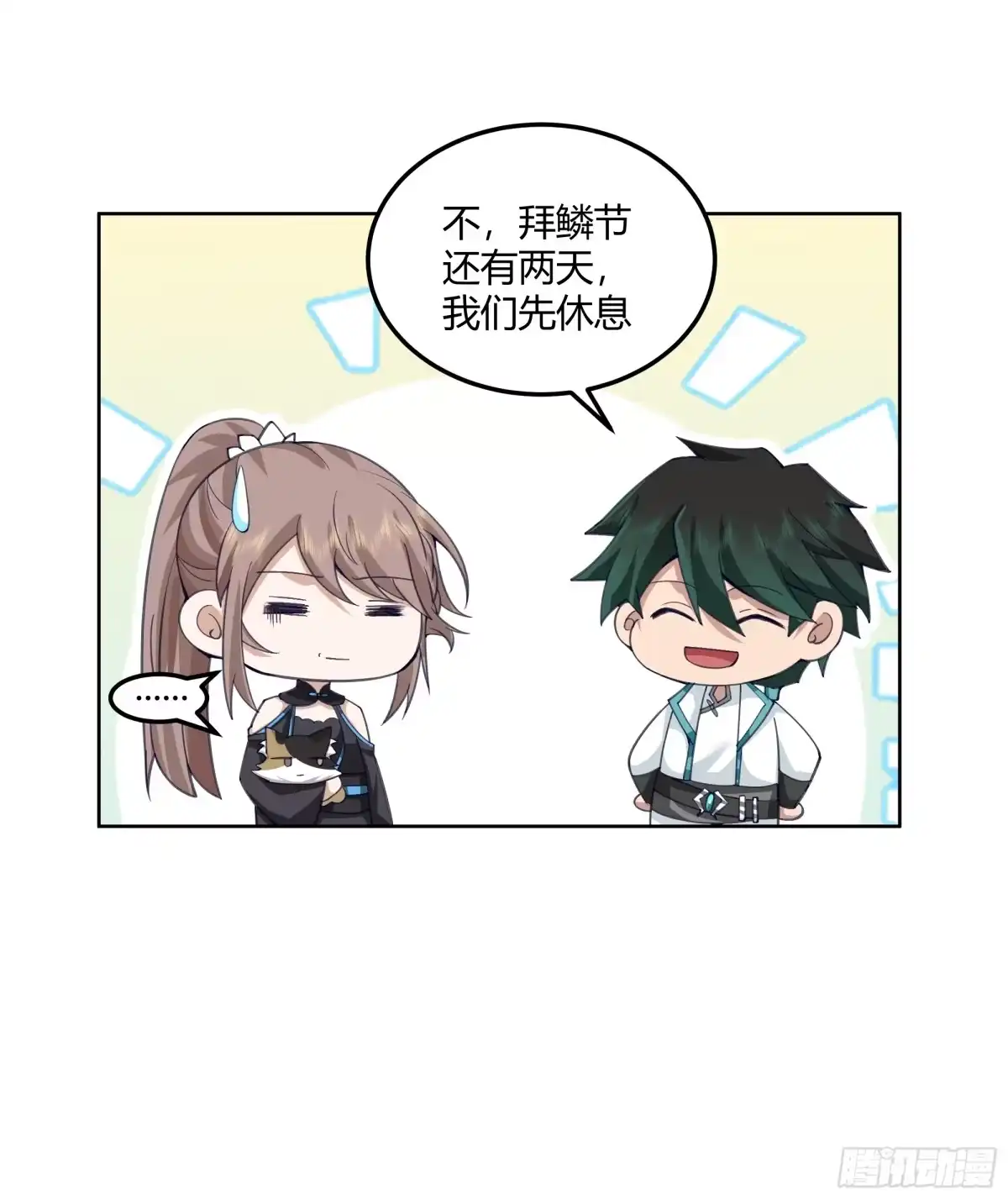 《我将埋葬众神》百年之魇 第18页