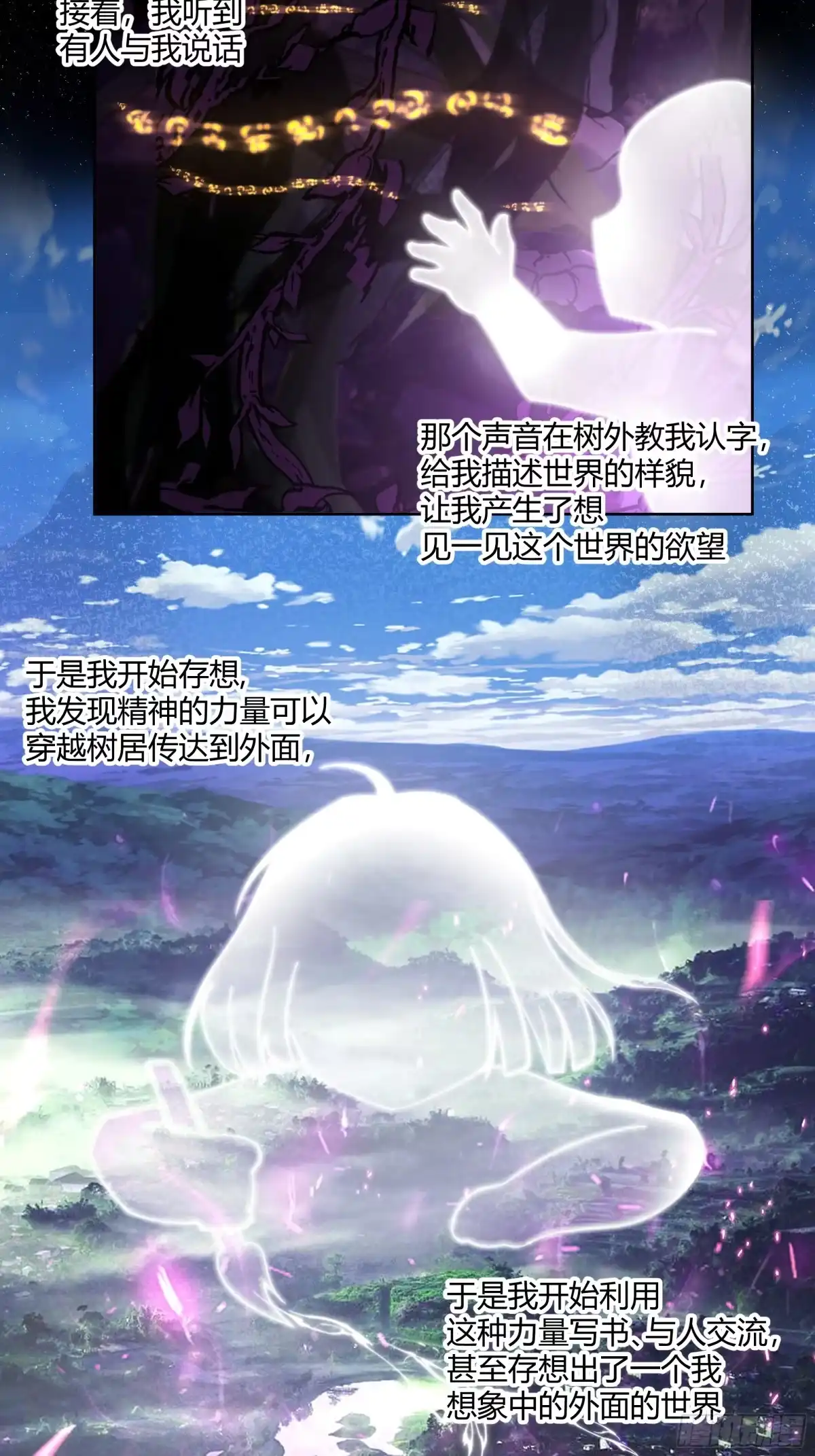 《我将埋葬众神》百年之魇 第5页