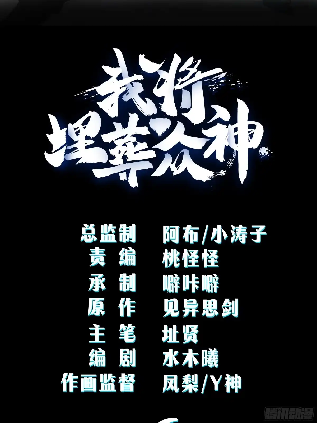 《我将埋葬众神》百年之魇 第2页