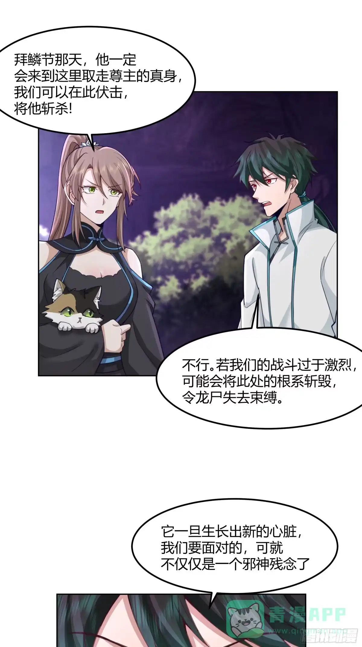 《我将埋葬众神》百年之魇 第16页
