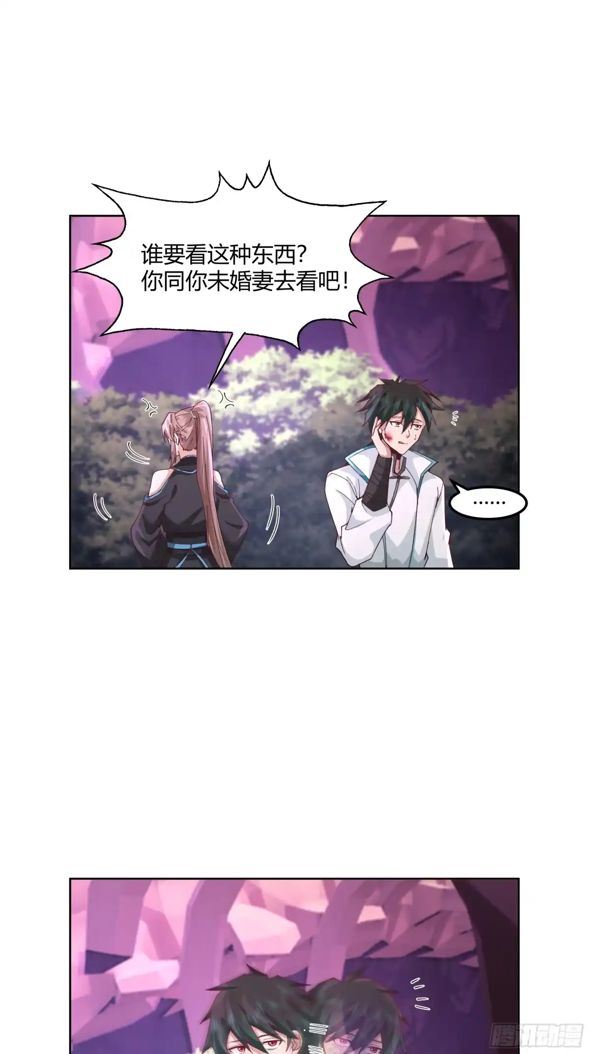 《我将埋葬众神》百年之魇 第23页