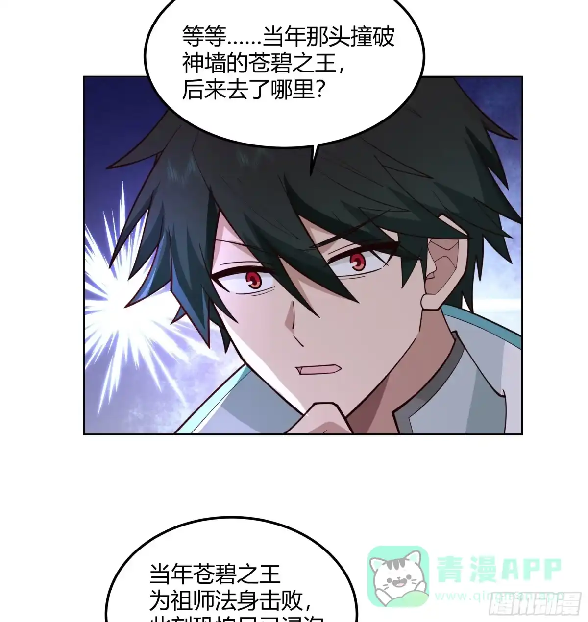 《我将埋葬众神》百年之魇 第11页