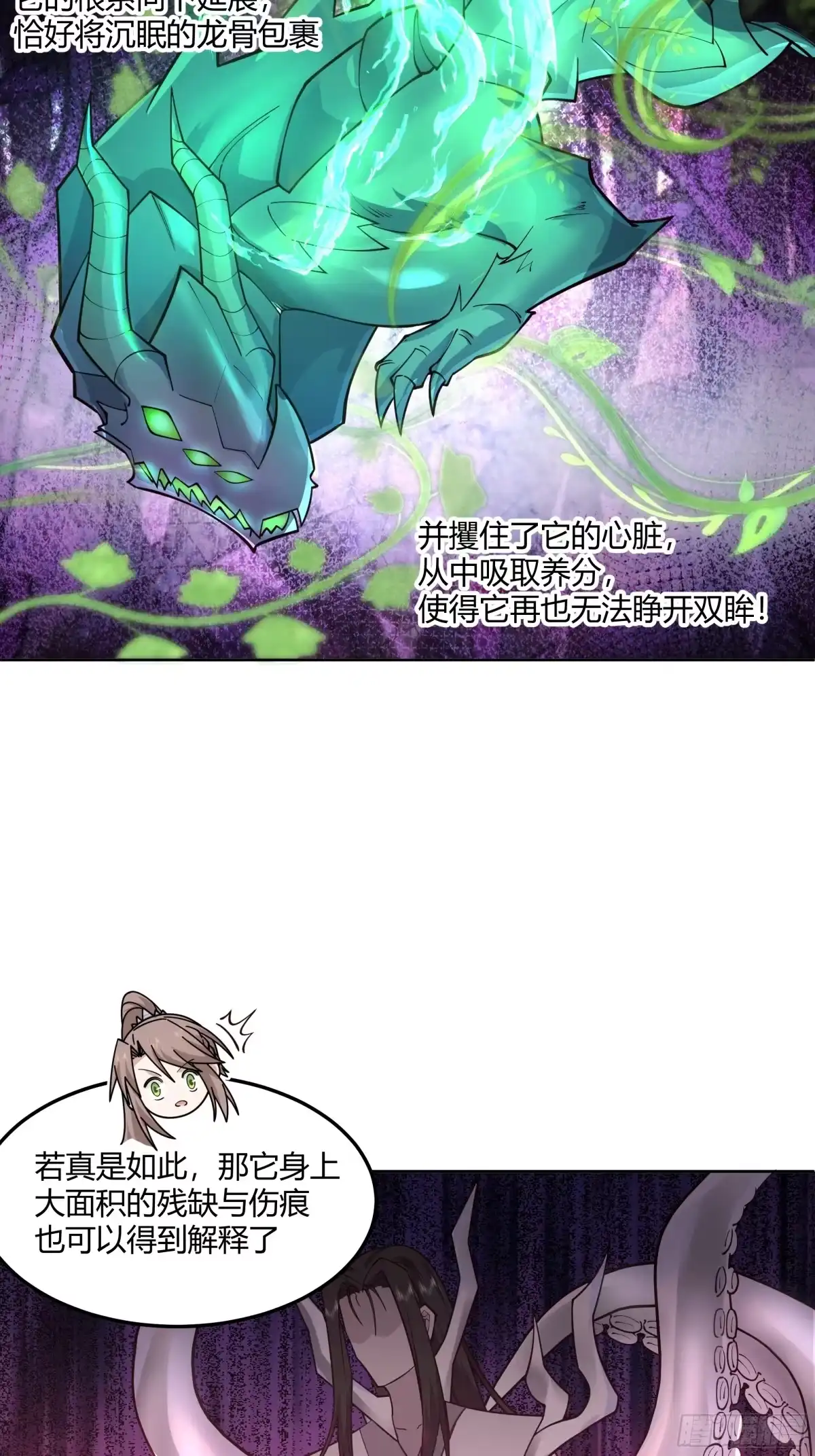 《我将埋葬众神》百年之魇 第14页