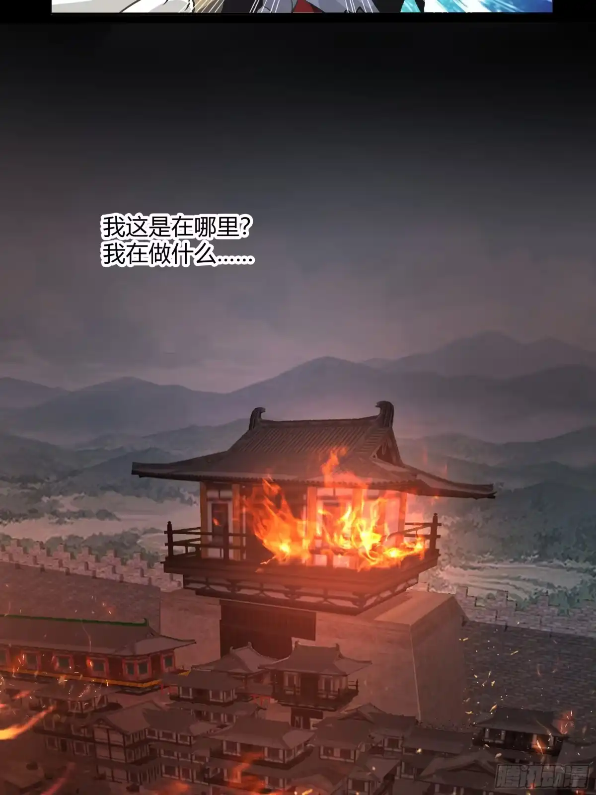 《我将埋葬众神》百年之魇 第39页