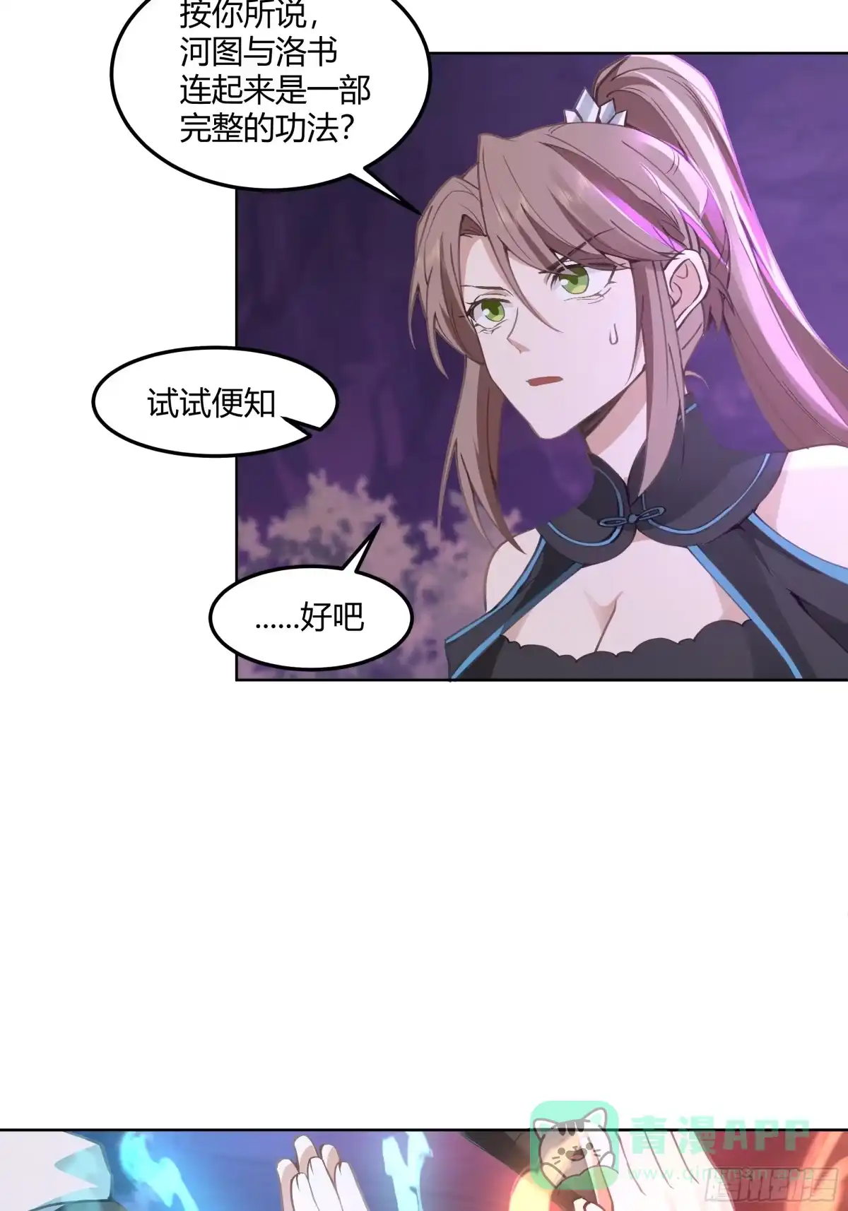 《我将埋葬众神》百年之魇 第31页