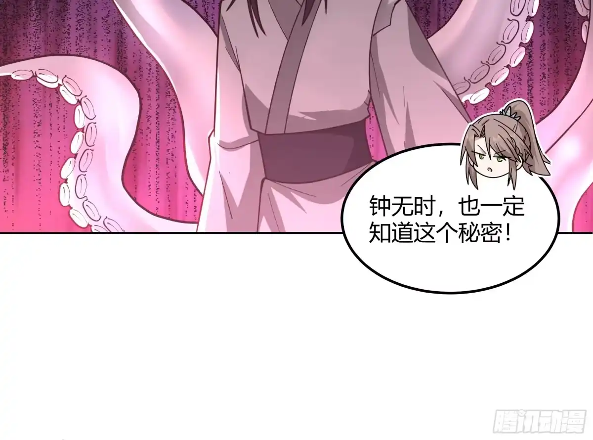 《我将埋葬众神》百年之魇 第15页