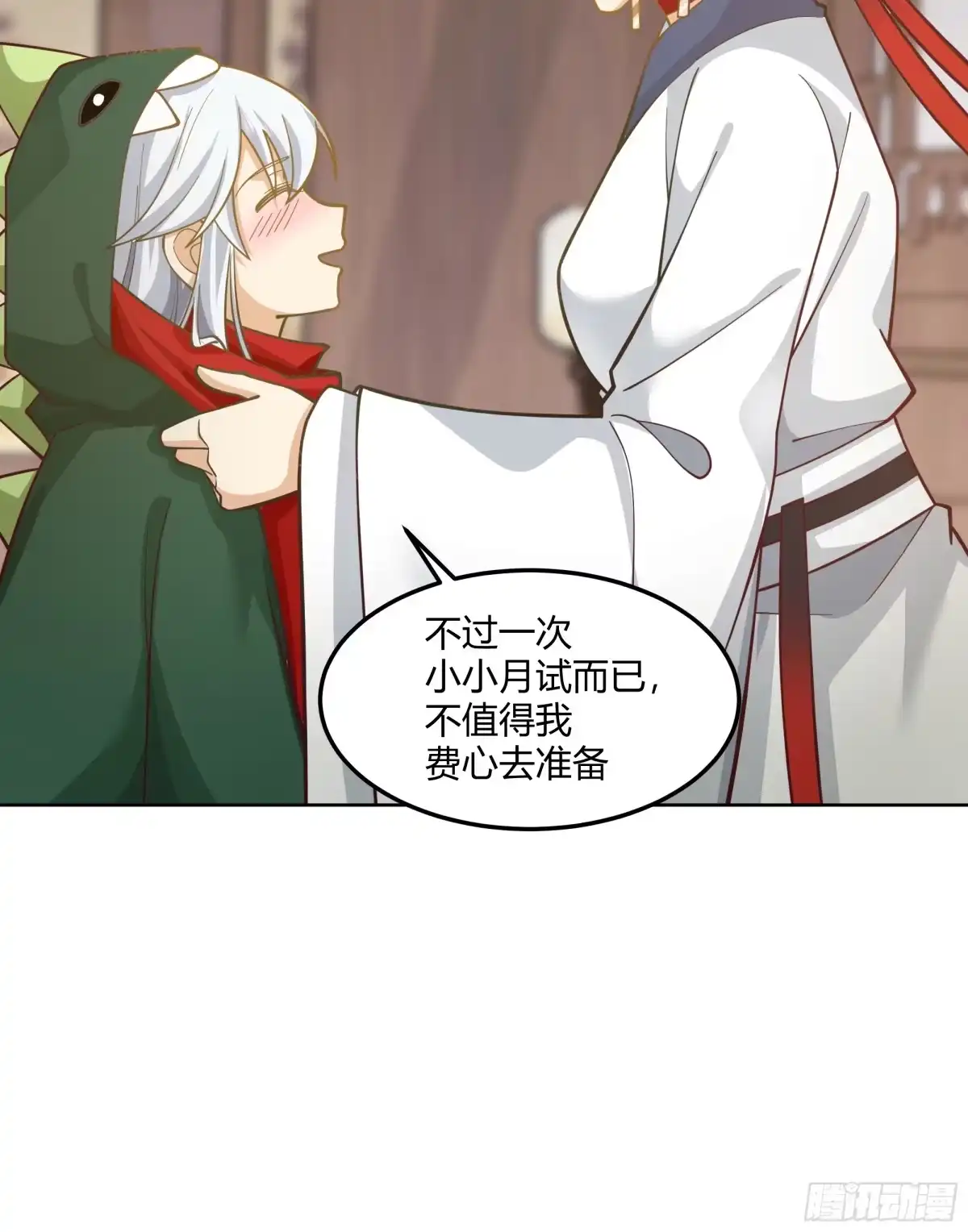 《我将埋葬众神》拜慕师靖为师？！ 第7页