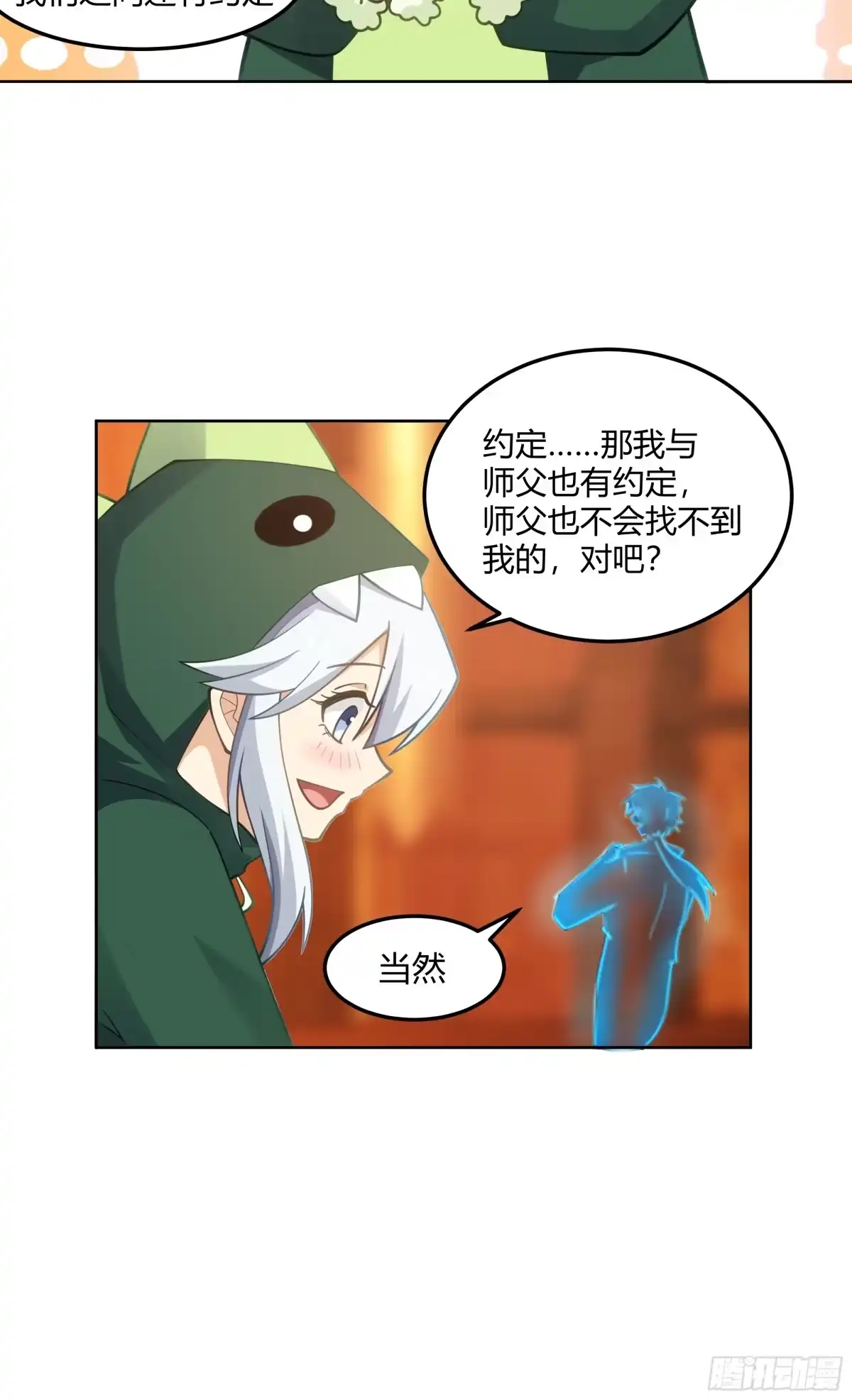 《我将埋葬众神》拜慕师靖为师？！ 第25页