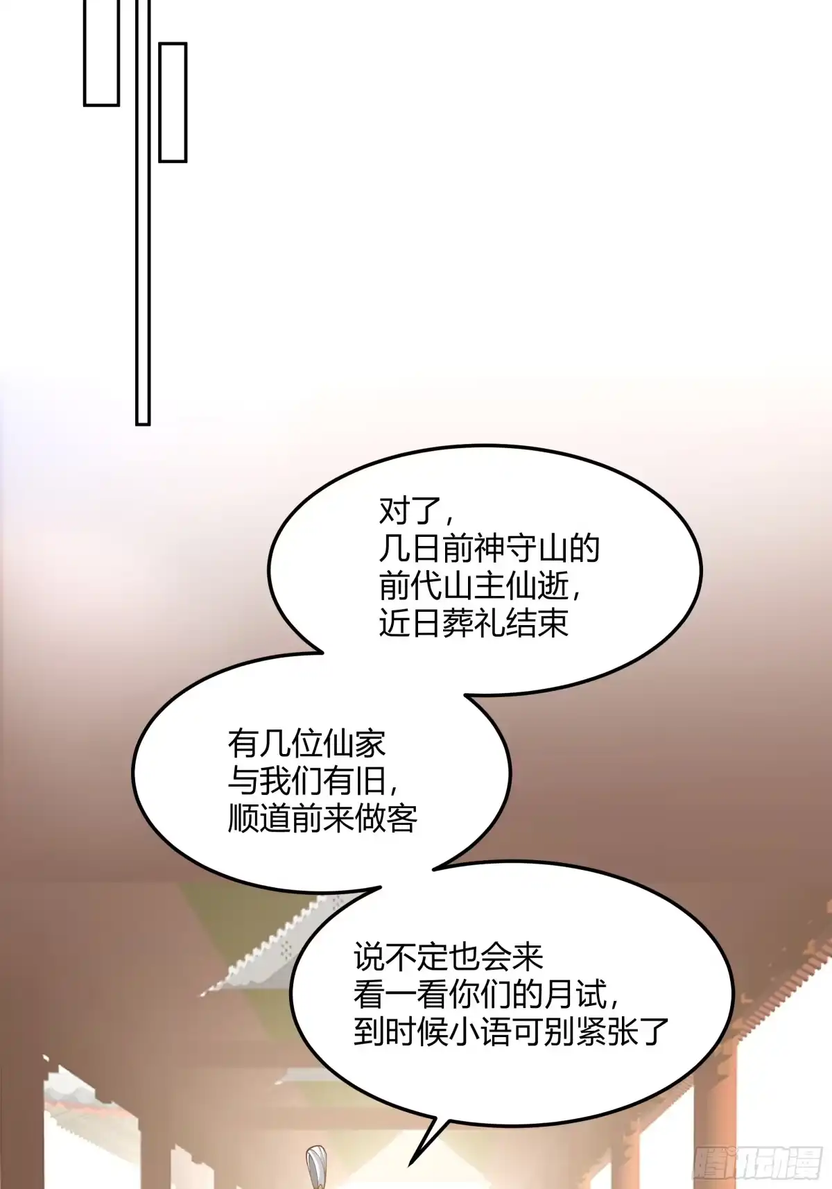 《我将埋葬众神》拜慕师靖为师？！ 第9页
