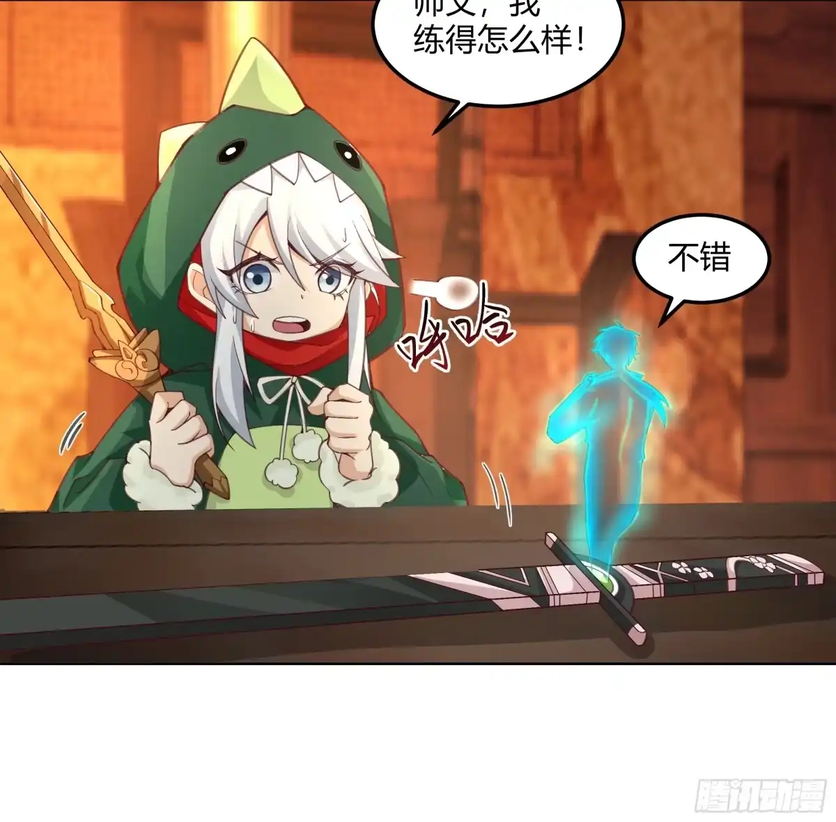 《我将埋葬众神》拜慕师靖为师？！ 第23页