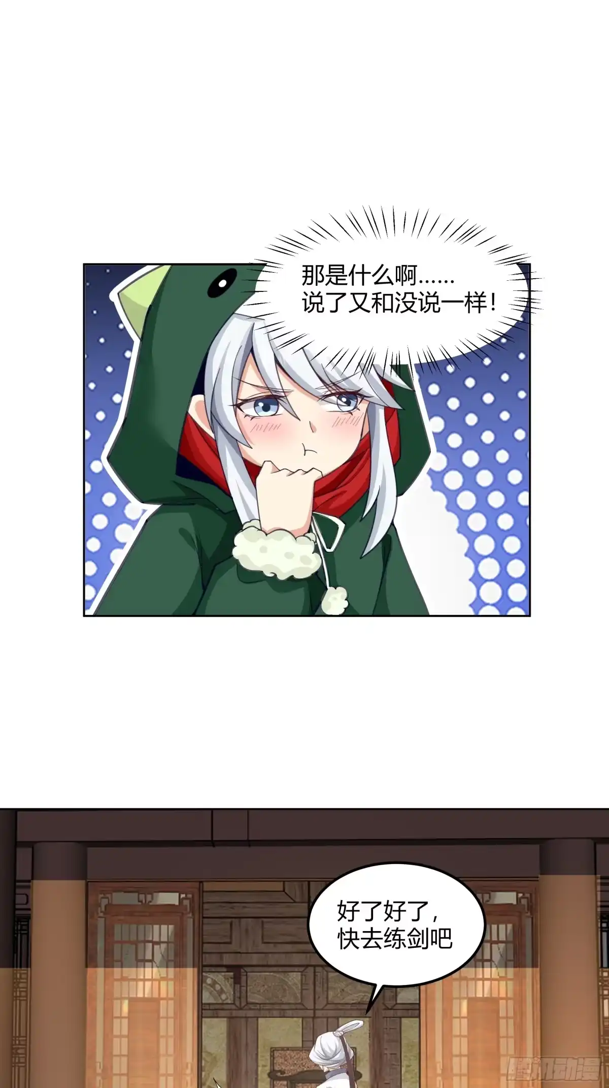 《我将埋葬众神》拜慕师靖为师？！ 第18页