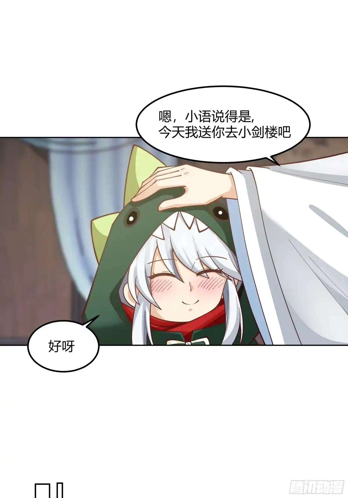 《我将埋葬众神》拜慕师靖为师？！ 第8页