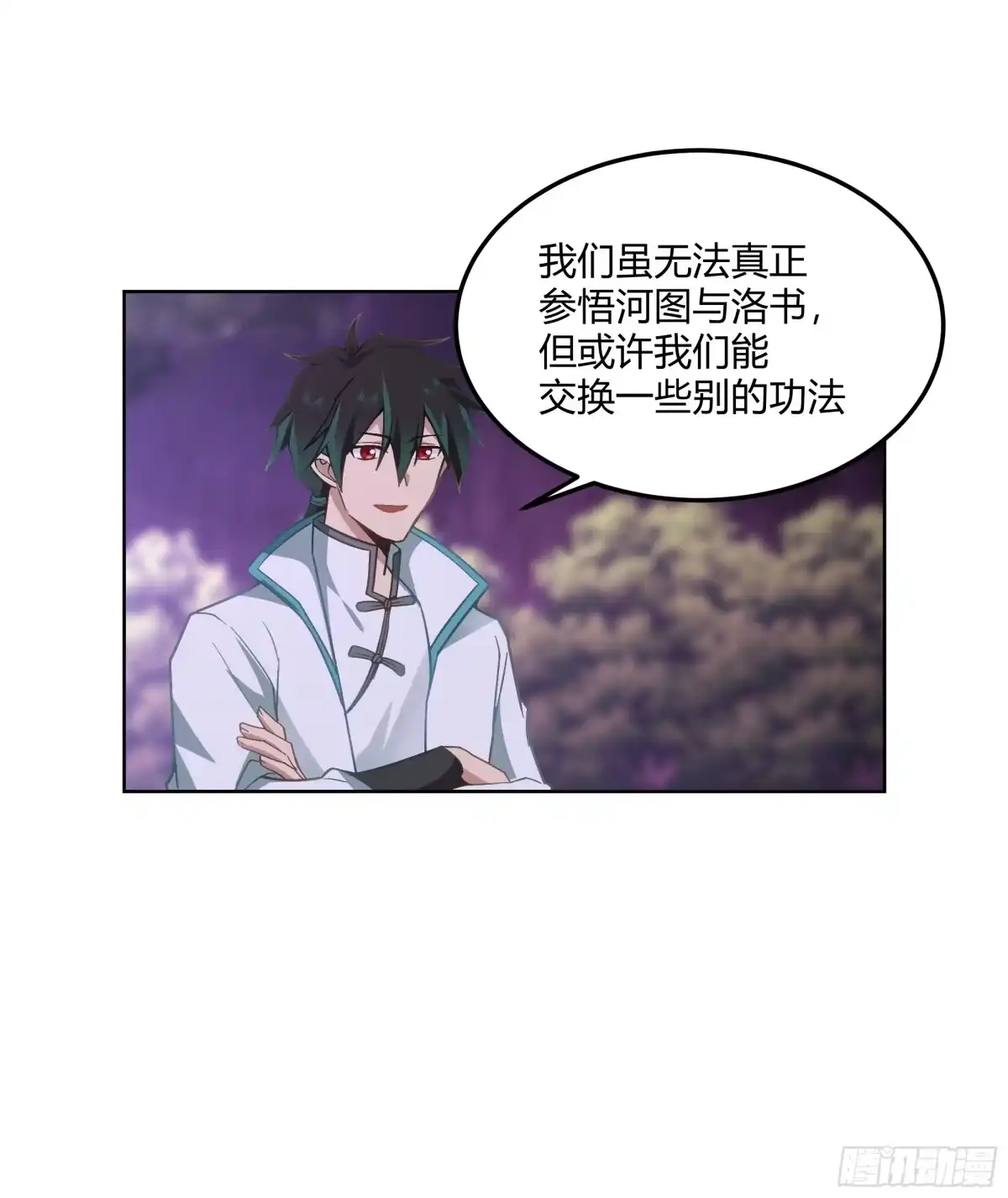 《我将埋葬众神》拜慕师靖为师？！ 第39页