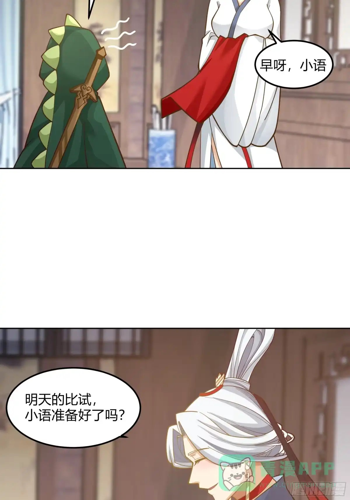 《我将埋葬众神》拜慕师靖为师？！ 第6页