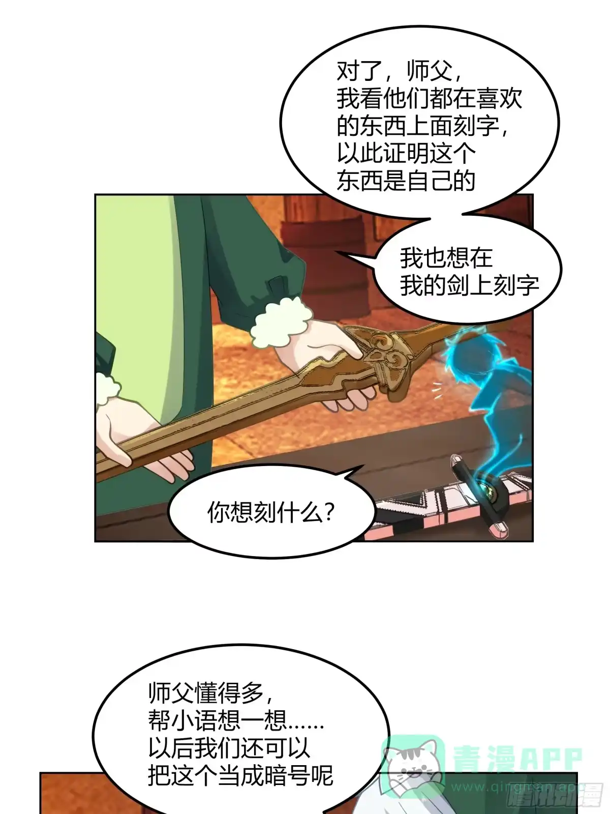 《我将埋葬众神》拜慕师靖为师？！ 第26页