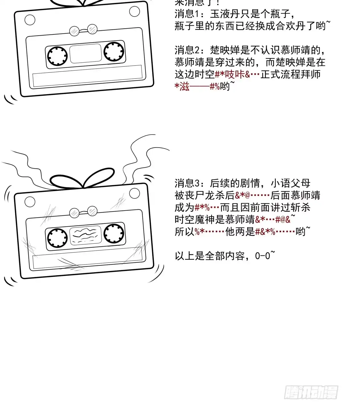 《我将埋葬众神》拜慕师靖为师？！ 第43页