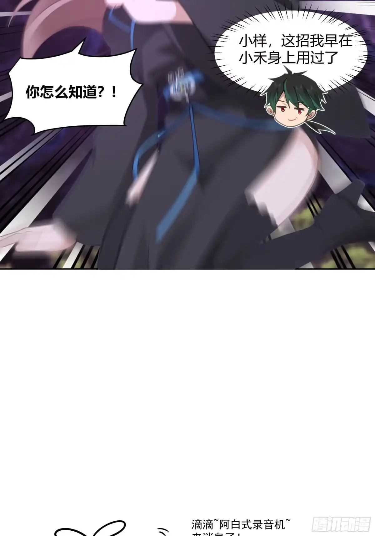 《我将埋葬众神》拜慕师靖为师？！ 第42页